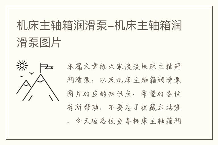 机床主轴箱润滑泵-机床主轴箱润滑泵图片