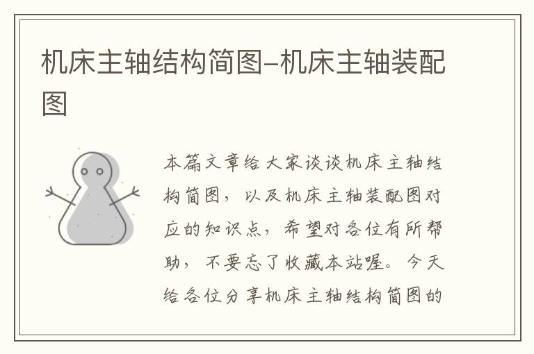 机床主轴结构简图-机床主轴装配图