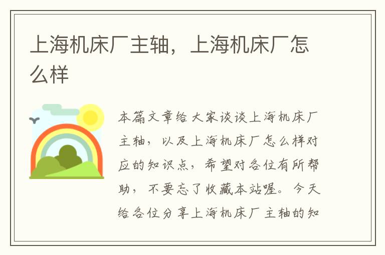 上海机床厂主轴,上海机床厂怎么样