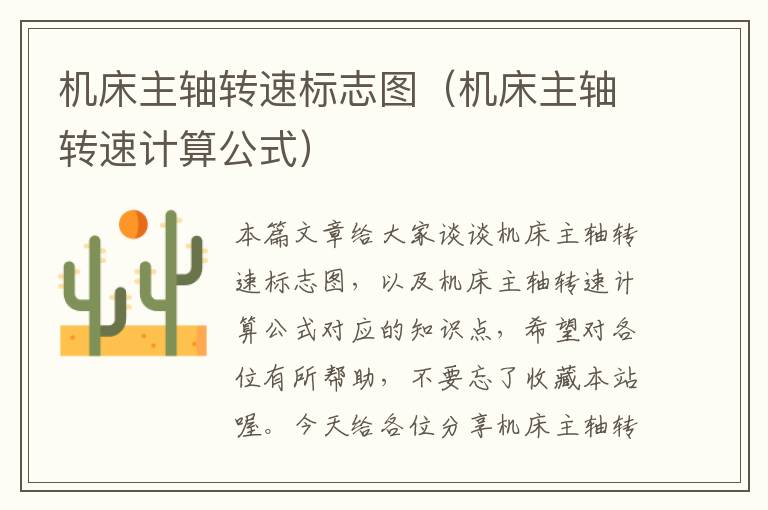 机床主轴转速标志图(机床主轴转速计算公式)