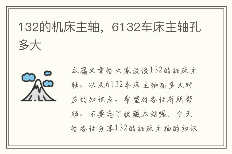 132的机床主轴,6132车床主轴孔多大