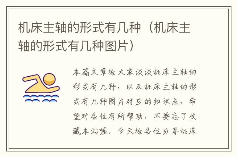 机床主轴的形式有几种(机床主轴的形式有几种图片)