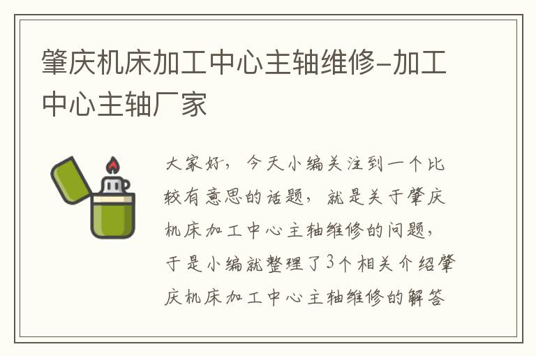 肇庆机床加工中心主轴维修-加工中心主轴厂家