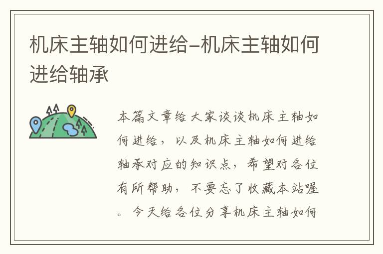 机床主轴如何进给-机床主轴如何进给轴承
