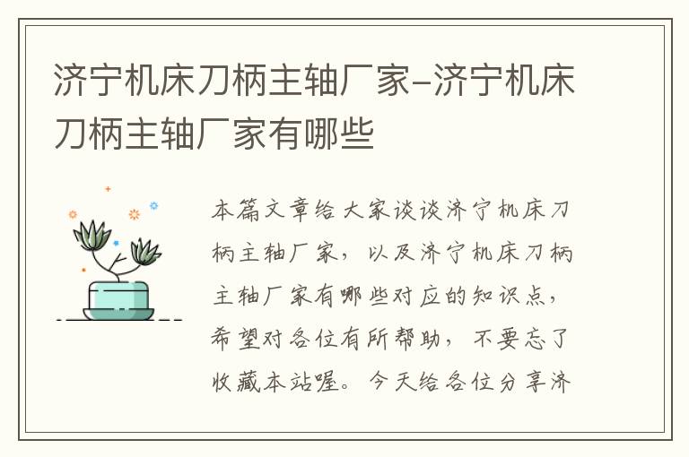 济宁机床刀柄主轴厂家-济宁机床刀柄主轴厂家有哪些