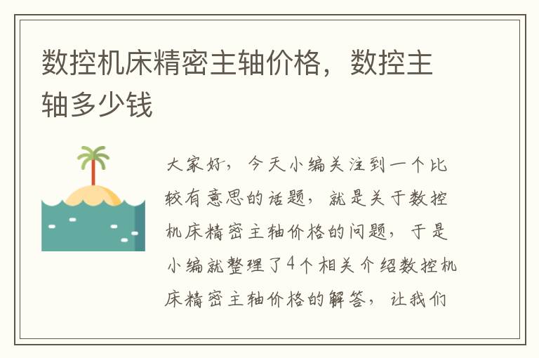 数控机床精密主轴价格,数控主轴多少钱
