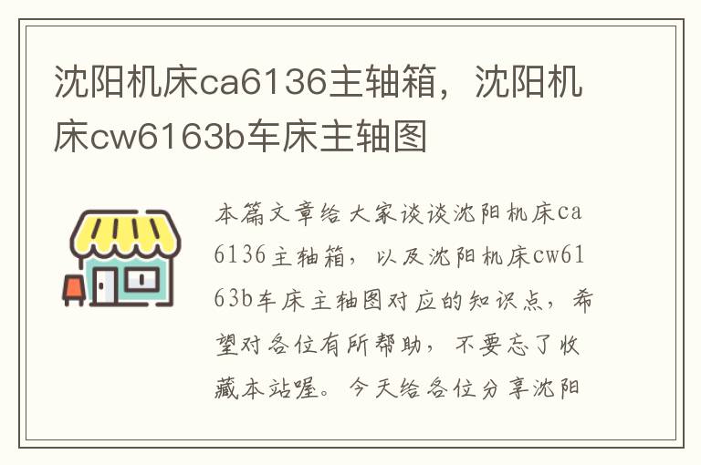沈阳机床ca6136主轴箱,沈阳机床cw6163b车床主轴图