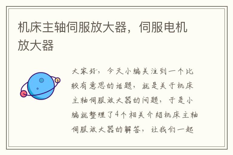 机床主轴伺服放大器,伺服电机放大器
