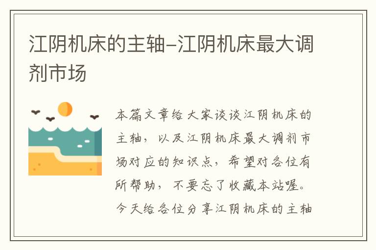 江阴机床的主轴-江阴机床最大调剂市场