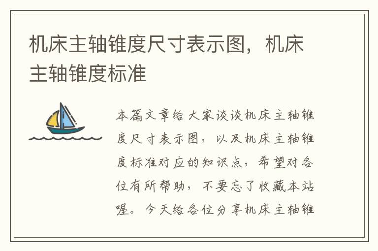 机床主轴锥度尺寸表示图,机床主轴锥度标准