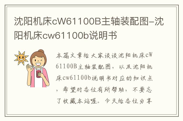 沈阳机床cW61100B主轴装配图-沈阳机床cw61100b说明书