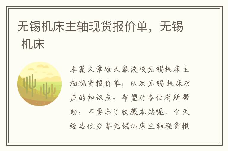 无锡机床主轴现货报价单,无锡 机床