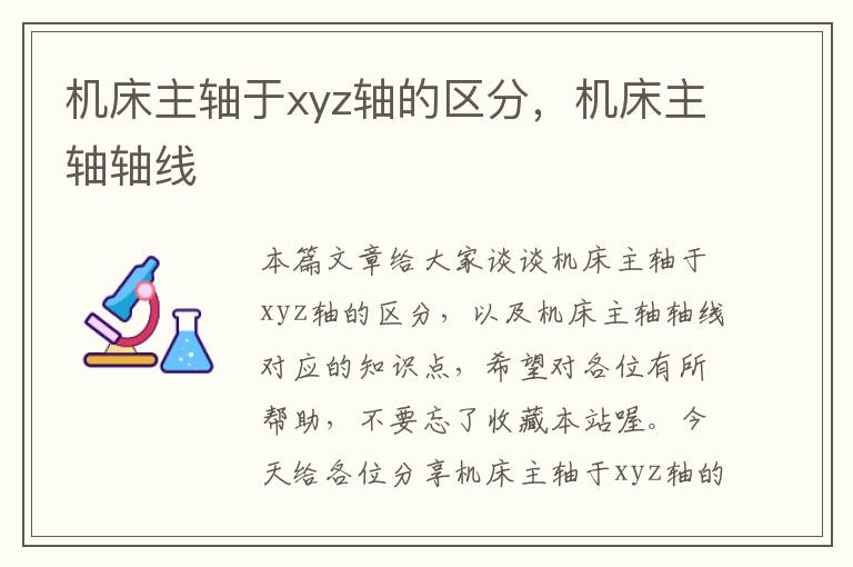 机床主轴于xyz轴的区分,机床主轴轴线