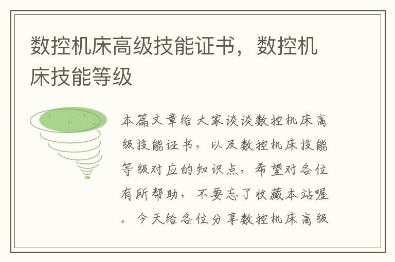 数控机床高级技能证书,数控机床技能等级