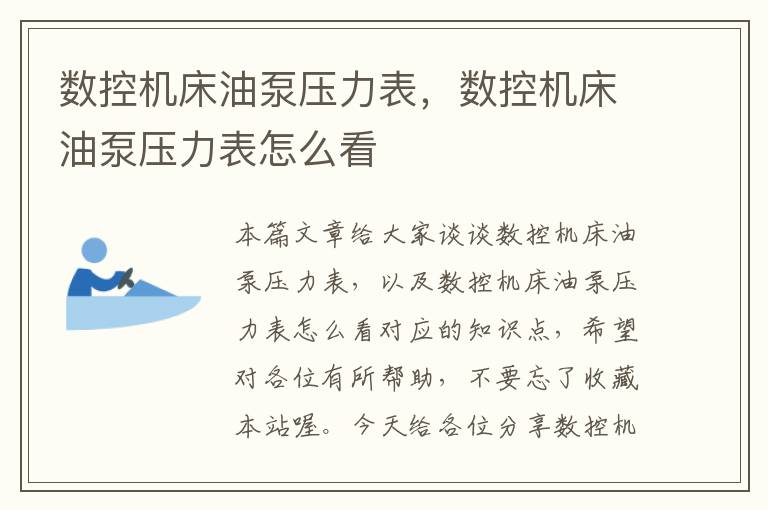 数控机床油泵压力表，数控机床油泵压力表怎么看