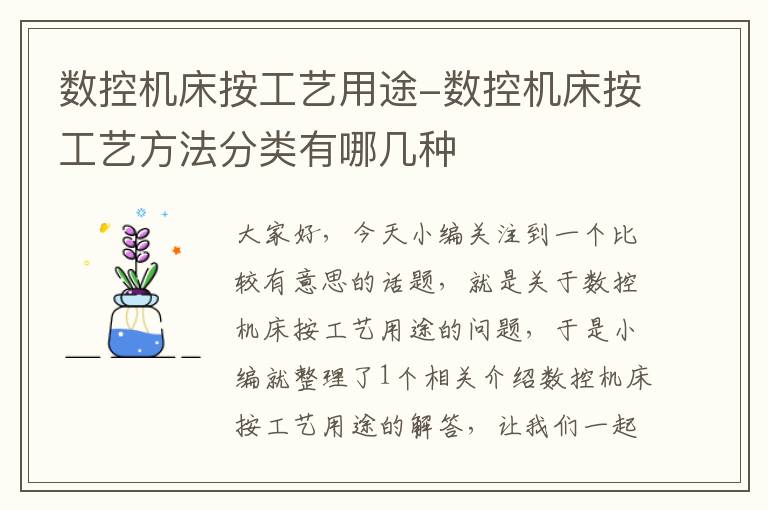 数控机床按工艺用途-数控机床按工艺方法分类有哪几种