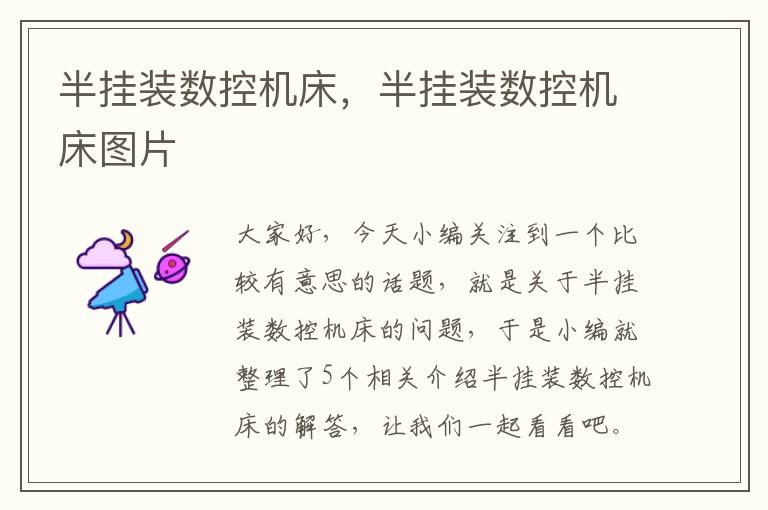 半挂装数控机床,半挂装数控机床图片