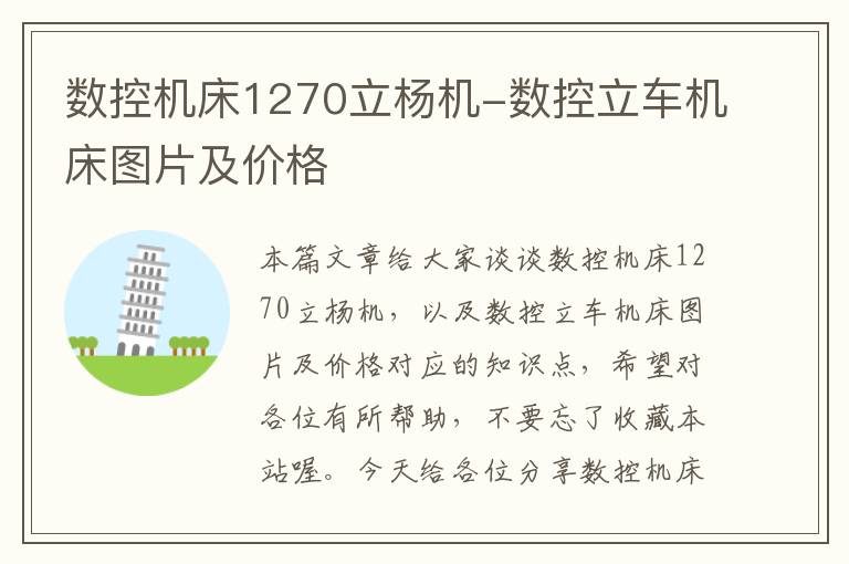 数控机床1270立杨机-数控立车机床图片及价格