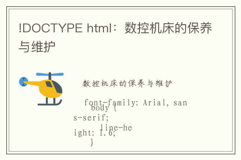 !DOCTYPE html:数控机床的保养与维护