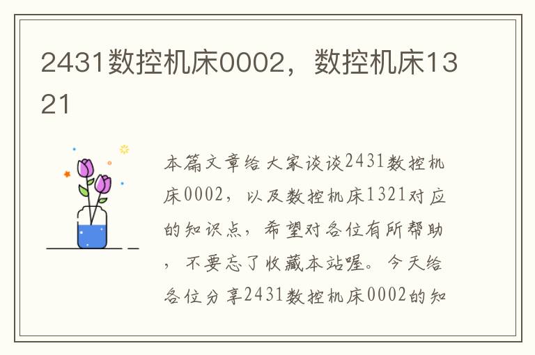 2431数控机床0002,数控机床1321
