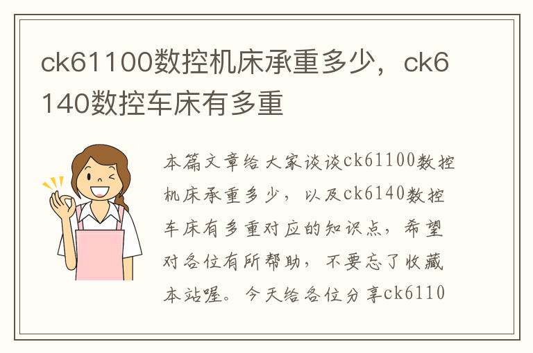 ck61100数控机床承重多少,ck6140数控车床有多重