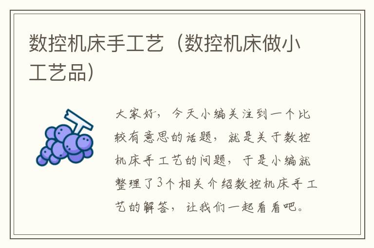数控机床手工艺(数控机床做小工艺品)