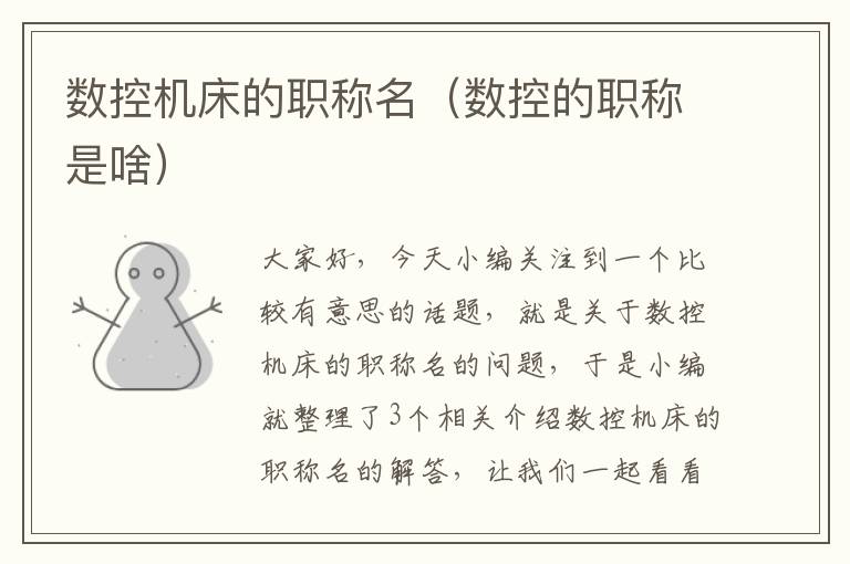 数控机床的职称名(数控的职称是啥)