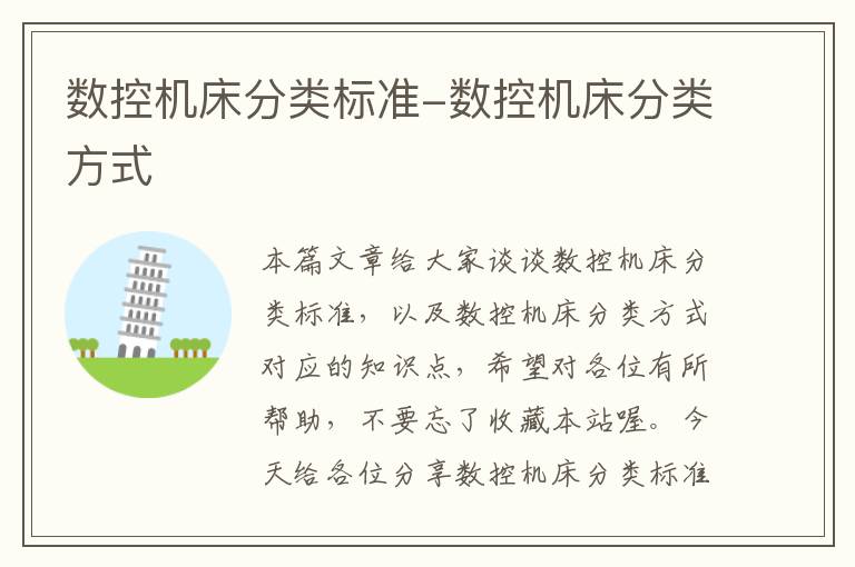 数控机床分类标准-数控机床分类方式