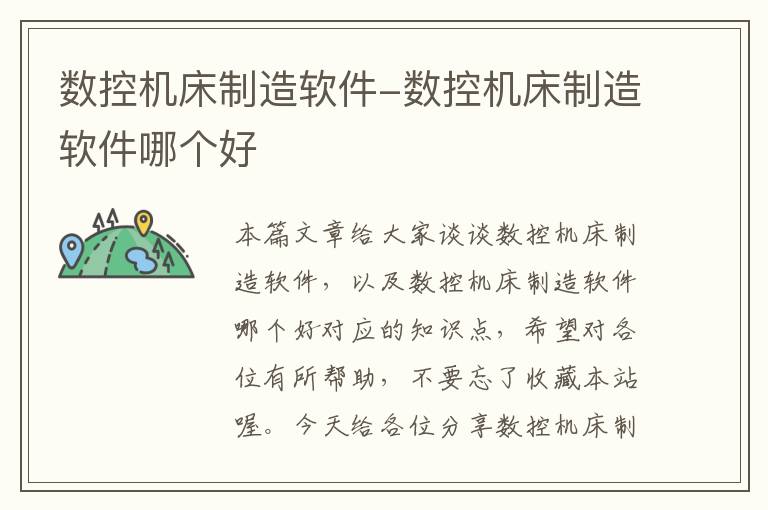 数控机床制造软件-数控机床制造软件哪个好