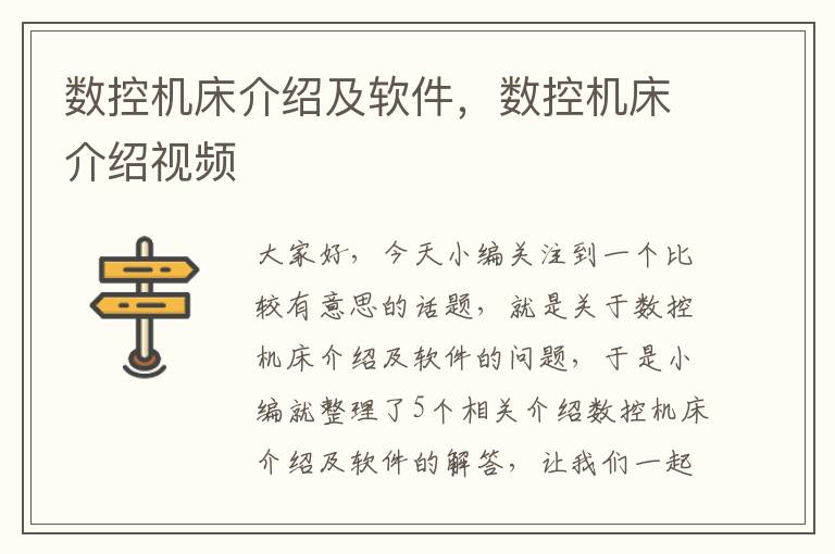 数控机床介绍及软件,数控机床介绍视频