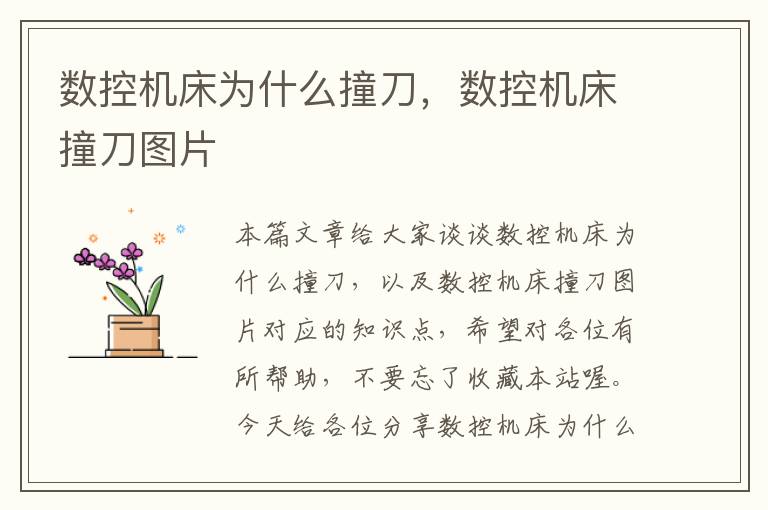 数控机床为什么撞刀,数控机床撞刀图片