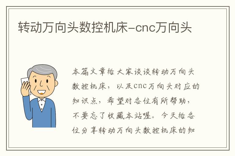 转动万向头数控机床-cnc万向头