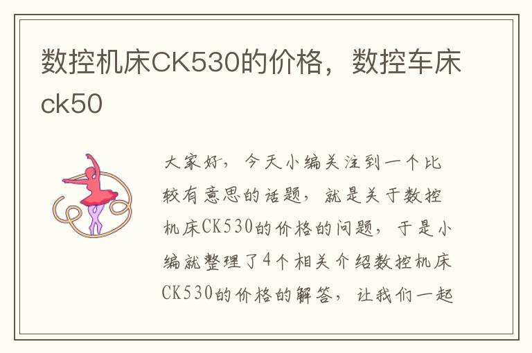 数控机床CK530的价格,数控车床ck50