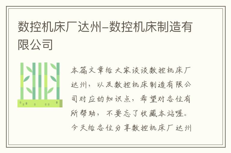 数控机床厂达州-数控机床制造有限公司
