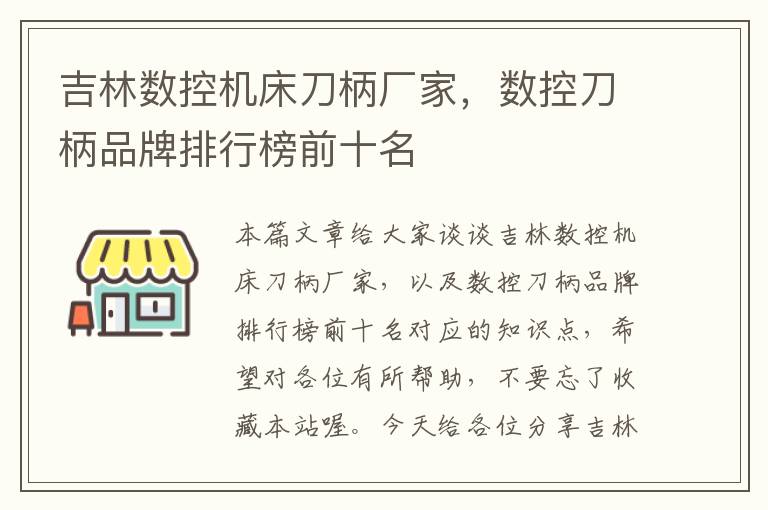 吉林数控机床刀柄厂家,数控刀柄品牌排行榜前十名