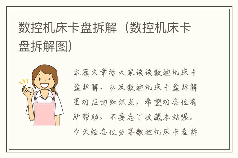 数控机床卡盘拆解(数控机床卡盘拆解图)