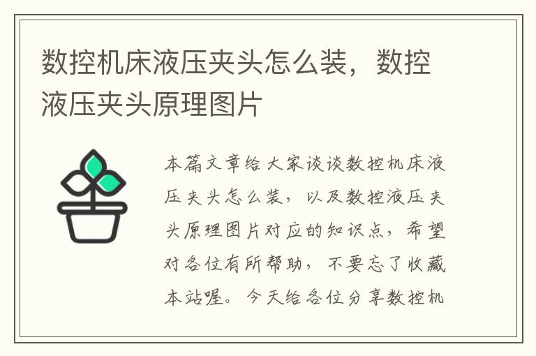 数控机床液压夹头怎么装,数控液压夹头原理图片