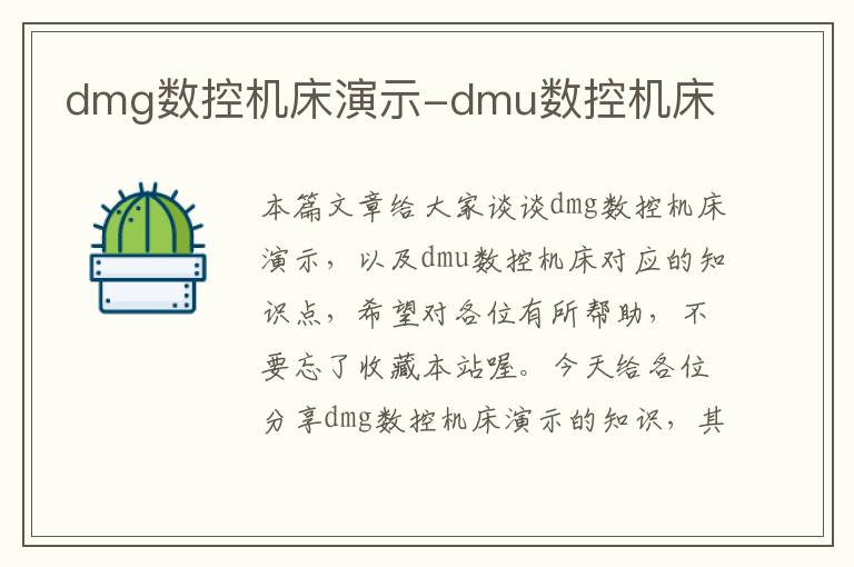 dmg数控机床演示-dmu数控机床