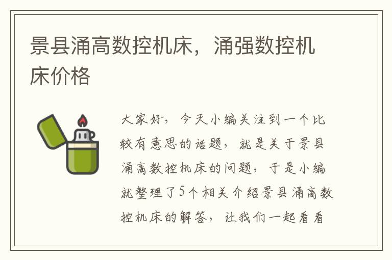 景县涌高数控机床,涌强数控机床价格