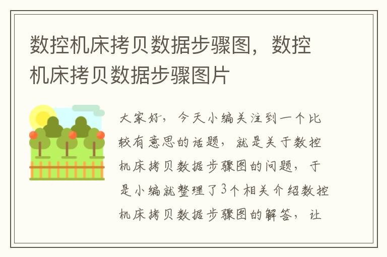 数控机床拷贝数据步骤图,数控机床拷贝数据步骤图片