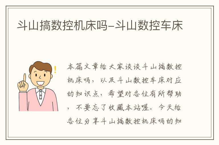 斗山搞数控机床吗-斗山数控车床