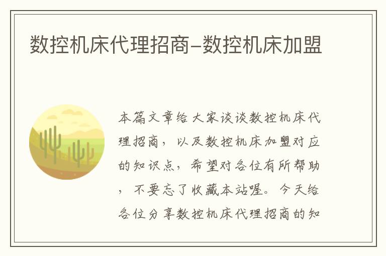数控机床代理招商-数控机床加盟