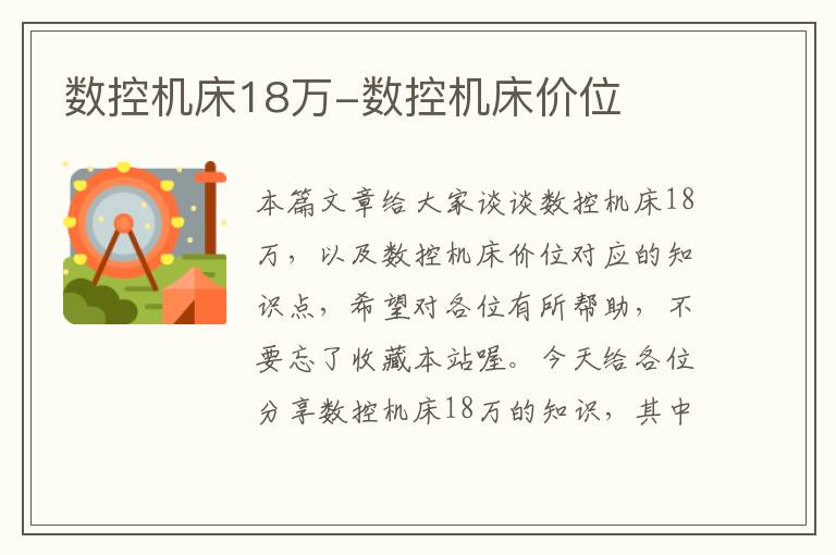 数控机床18万-数控机床价位