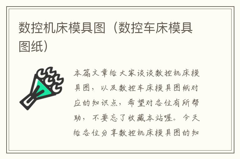 数控机床模具图（数控车床模具图纸）