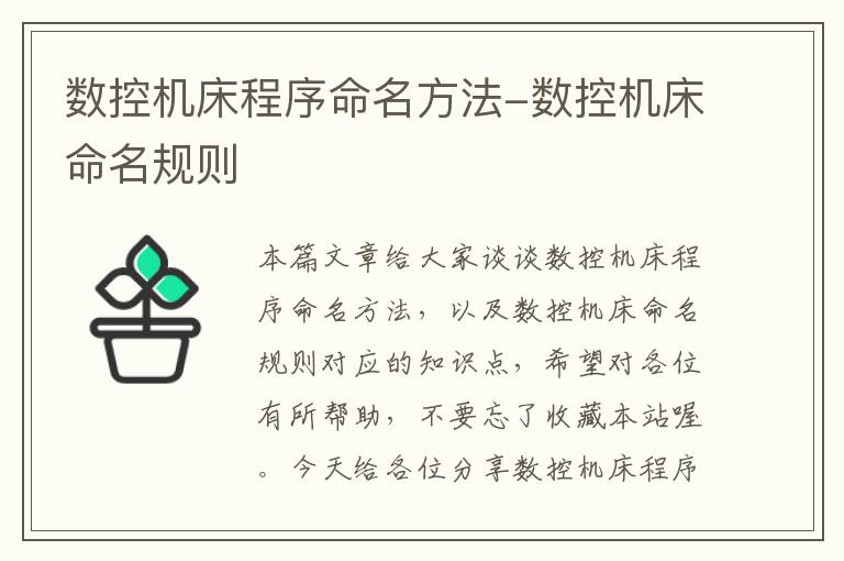 数控机床程序命名方法-数控机床命名规则