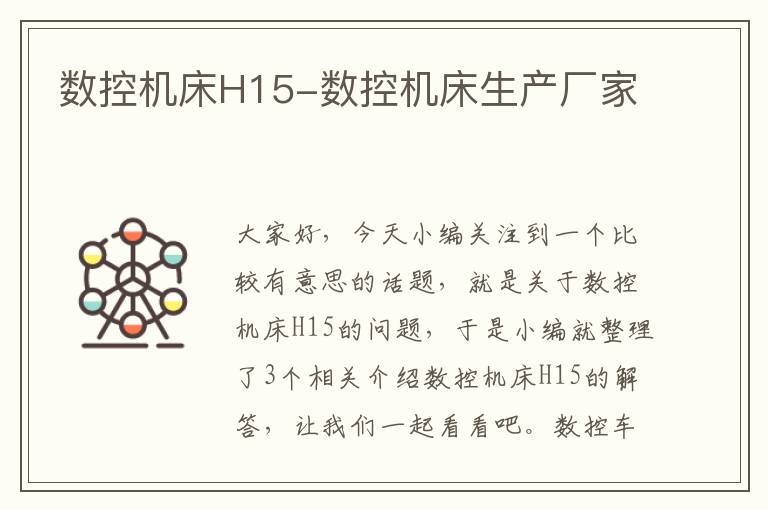 数控机床H15-数控机床生产厂家