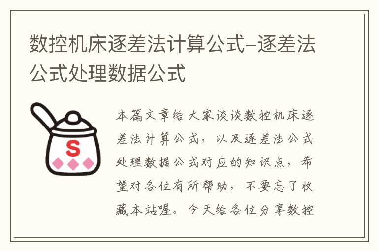数控机床逐差法计算公式-逐差法公式处理数据公式