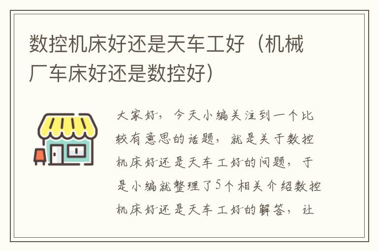 数控机床好还是天车工好(机械厂车床好还是数控好)