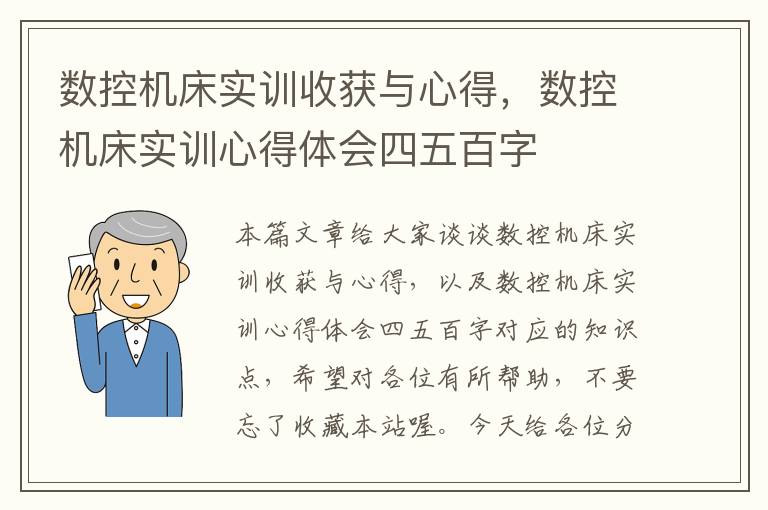 数控机床实训收获与心得,数控机床实训心得体会四五百字
