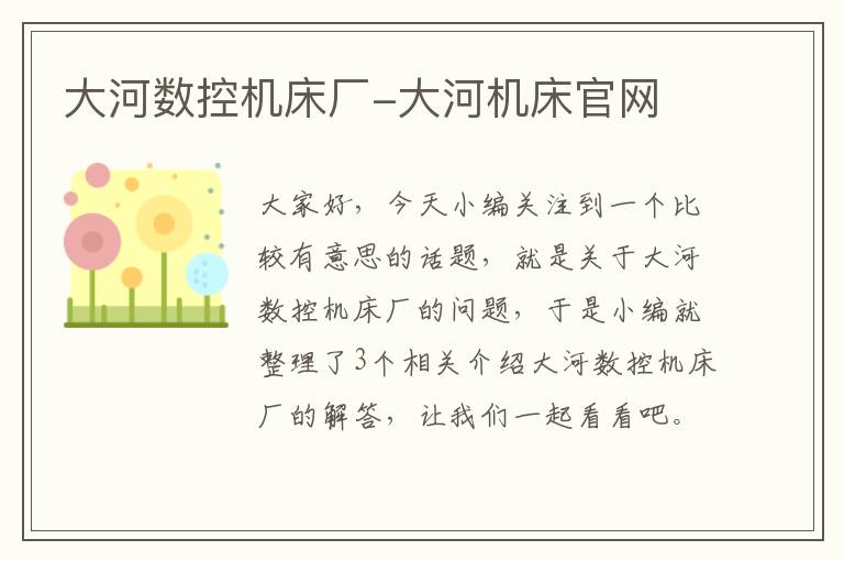 大河数控机床厂-大河机床官网